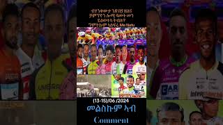 ERITREAN BEST CYCLING 🇪🇷❤️🇪🇷 sports eritveritreaofficial habesha foryou [upl. by Gebler]