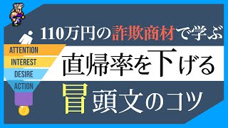 記事の直帰率を下げる冒頭文の書き方［作成実演あり］ [upl. by Darej415]