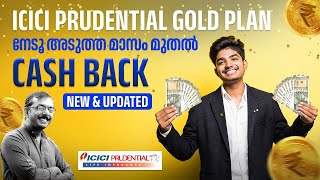 ICICI PRUDENTIAL GOLD PLAN  GOLD ULTRA  GOLD CASH BACK  GOLD FOREVER [upl. by Llennehc]