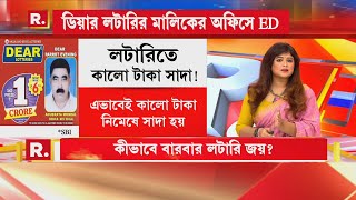 ডিয়ার লটারির মালিকের অফিসে ইডি এখনও পর্যন্ত উদ্ধার প্রায় ৩ কোটি ডিয়ারে কোটিপতি অনুব্রত [upl. by Skurnik]