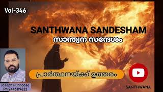 SANTHWANA SANDESHAM Vol346 [upl. by Anairt]