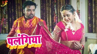 Kajal Raghwani का Movie Song  Indu Sonali  नईहर के पलंगिया पिया तुर देबा का  Bhauji Patniya [upl. by Lletnuahs]