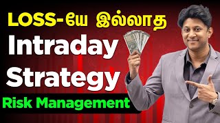 Lossயே இல்லாத Intraday Strategy  Risk Management  Institutional Secrets Revealed [upl. by Nonnag99]