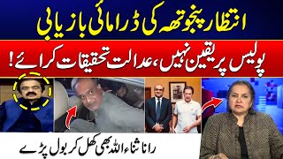 Rana Sanaullahs Big Statement about Intezar Panjutha Recovery Incident  24 News HD [upl. by Kabab435]