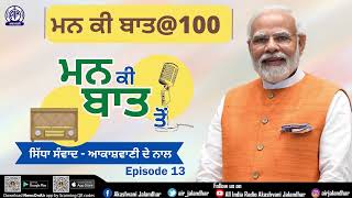 Special Series  Prime Ministers’ Mann Ki Baat  100  Democracy [upl. by Enined]