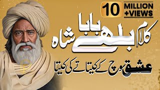 Baba Bulleh Shah Poetry 2024  Best Punjabi Kalam 2024  ਬਾਬਾ ਬੁੱਲੇ ਸ਼ਾਹ  Bulleh Shah Shayari 2024 [upl. by Artemis810]