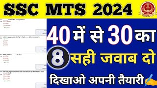 SSC MTS GK GS IMPORTANT QUESTION 2023  SSC MTS GS CLASSES SSC MTS NEW VACANCY 2024 [upl. by Eleon700]