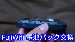 FujiWifi モバイルルーター501HW 電池パック交換完了 [upl. by Marie]