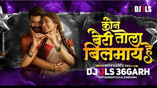 Kon Bayri Tola Bilmaye He Dj Song  Cg Dj Remix  DJ JLS djsagarkanker [upl. by Felton]