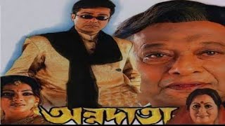 AnnadataProsenjit Chatterjee Sreelekha Mitra ll Full Movie Facts And Review [upl. by Hubbard]