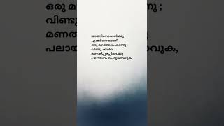 Malayalam poemmalayalamkavithakal malayalam romantic whatsapp status [upl. by Steel110]