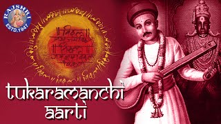 Tukaramchi Aarti With Lyrics  Marathi Devotional Songs  Sant Tukaram Songs [upl. by Sue367]