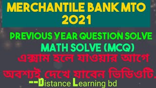 Marchentile Bank MTO Preparation 2021  Math Solve MCQ previous question  Distance Learning bd [upl. by Meagher]