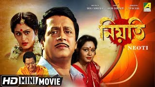 Neoti  নিয়তি  Bengali Movie  Full HD  Ranjit Mallick  Indrani Haldar [upl. by Megargee410]