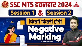 SSC MTS हवलदार 2024 Session 1 और Session 2 किसमें कितनी होगी Negative marking By Pawan Moral Sir [upl. by Arekahs300]