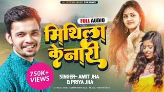 मिथिला के नारी  Mithila Ke Naari  Amit Jha Priya Jha  Maithili Song  Ajofficialmusic [upl. by Haywood831]