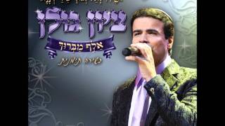 ציון גולן  לילות כמיס Zion Golan  Laylath Khamis [upl. by Denie]