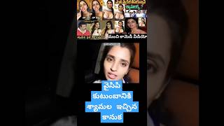 శ్యామల ఒక కొత్త సిద్ధం కానుక ycptrolls funny troll chiefminister anchorshyamala [upl. by Asira498]