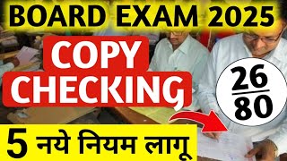 5 New Rules For Copy Checking in Board Exam 2025  Class 10 Copy Checking easy Hard [upl. by Ronoel334]