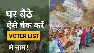 Voter List Me Apna Naam Kaise Dekhe 2024  Voter List Kaise Nikale 2024  Voter List Download 2024 [upl. by Ileek15]