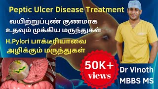 அல்சர் குணமாக உதவும் மருந்துகள்Peptic ulcer treatment TamilH pylori treatment medicinesUlcer [upl. by Ylnevaeh]