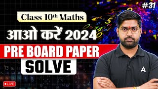 Maths 10th Class PreBoard Exam Paper 2024 Solution  CBSE Board Exam 202425  Anand Sir [upl. by Abigail10]