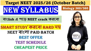 NEET Bangla paid batch  Biology  October batch  Bengali Bangla and English [upl. by Nnylrac630]