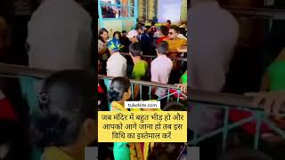 मंदिर में जब भिड़ हो तब  Mandir Me Jab BHid Ho Tab ninja techniquecomedyvideos temple ideas [upl. by Verda]