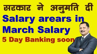 Bipartite salary arear in March 2024 salary Govt Cleared 5 day banking soon [upl. by Sirraf]