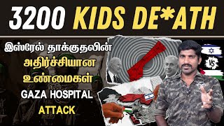 Israel Dark Side Of Ground Invasion  3200 குழந்தைகள் ☹️  Shocking Truths  Tamil  Pokkisham [upl. by Neemsaj460]