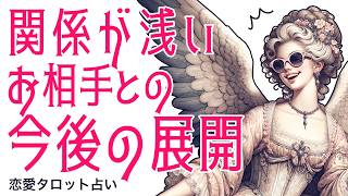 【恋愛】今回ある選択肢に神展開が起こって驚愕しました😳【タロット占い】関係が浅い人との今後の展開を全力タロットリーディング🪺✨あなたの未来までリーディングします🐿✨【３択占い】 [upl. by Corliss667]