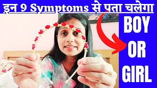 Boy✌Girl Gender Prediction Symptoms गर्भावस्था मे कैसे पता करे गर्भ मे बेटा या बेटीNormal Delivery [upl. by Oniram]