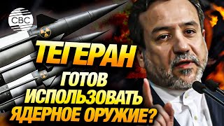 Иран полностью готов к ядерной войне Третья мировая начнется с Ближнего Востока [upl. by Nosreip]