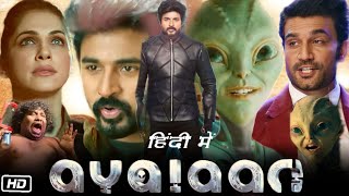 Ayalaan 2023 Full HD Movie in Hindi Dubbed  Sivakarthikeyan  Rakul Preet Singh  Review amp Facts [upl. by Tnecniv976]