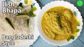 ilish bhapa shorshe diye  ilish bhapa  Bangladeshi hilsa in mustardcoconut paste  easy recipe [upl. by Halilad]