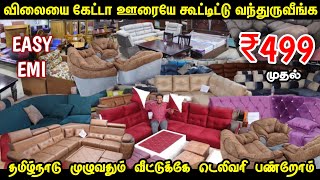 சாமி சத்தியமா இந்த விலைக்கு எங்கேயும் கிடைக்காது  Cheapest Furniture Market [upl. by Vullo731]