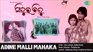 Adine Malli Mahaka  Sindura Bindu  Oriya Film Song  Vani Jairam Sudha Rama [upl. by Zachery]