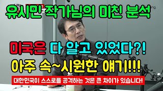 쓰레기 사냥꾼 유시민 작가님의 미친 분석력 정말 끝내줍니다 유시민 신장식 최욱 매불쇼 [upl. by Tower]