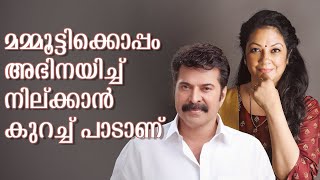 മമ്മൂട്ടിയുടേത് ഹെവി ആക്ടിങ് ആണെന്ന് ശാന്തികൃഷ്ണ  Shanthi Krishna  Mammootty [upl. by Sparrow]