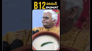 విటమిన్ B12 కావాలా  PMC Health [upl. by Micro]