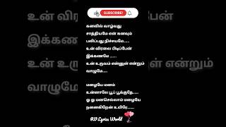 Manasellam MazhayeSong Lyrics In Tamil RVLyricsWorld love gvprakash lovestatus tamil romantic [upl. by Airlia]