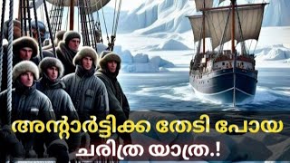 നിഗൂഢ രഹസ്യങ്ങള് Amazing facts about antarctica [upl. by Erdei]