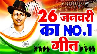 26 जनवरी Special देशभक्ति गीत 26 January Song  Republic Day Song  देशभक्ति गीत  Desh Bhakti [upl. by Ecadnak]