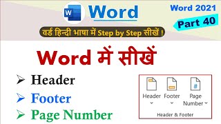 Word में सीखें Header Footer Page Number  Part 40 [upl. by Sahcnip457]