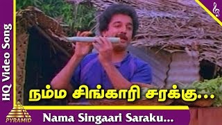 Nama Singaari Saraku Video Song  Kaakki Sattai Tamil Movie Songs  Kamal Haasan  Ambika Ilayaraja [upl. by Ayahsal]