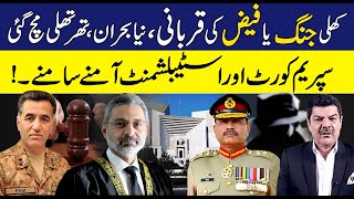 Qazi Faiz Isa Vs Establishment  SC to take up Faizabad Case  Bad News for Gen Faiz [upl. by Larrisa]