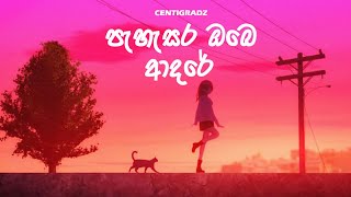 පැහැසැර ඔබෙ ආදරේ  Pahasara Obe Adare  Centigradez  Lyrics  Music World [upl. by Ludba]