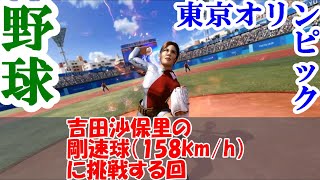 吉田沙保里さんと対決する！！【東京オリンピック公式ゲーム】 [upl. by Nattirb]