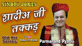 Shadia Ji Takkad  Sindhi Funny Comedy Jokes Parmanand Pyasi  New Sindhi Video 2020 [upl. by Ennahgem]