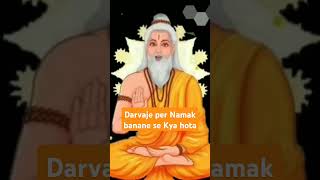 Darvaje per Namak bandhne se Kya hota hai motivation astrotips astrovibes astrolology askastrol [upl. by Brok158]